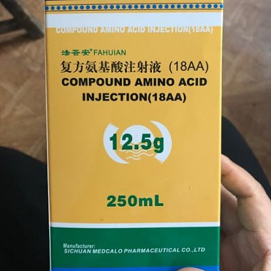 法荟安复方氨基酸注射液(18AA)