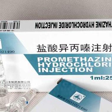 盐酸异丙嗪注射液 10支 上海禾丰制药