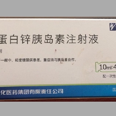 低精蛋白锌胰岛素注射液(万苏林) 2支