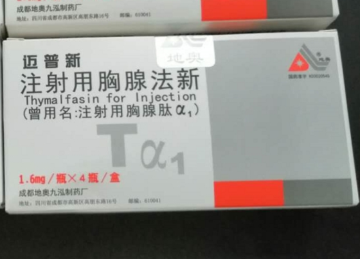 注射用胸腺法新 (迈普新) 迈普新