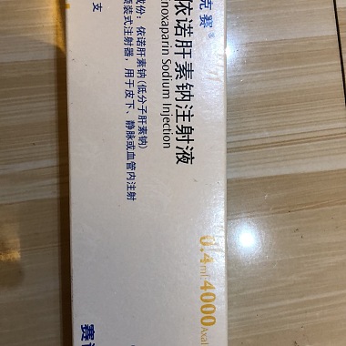 依诺肝素钠注射液(克赛) 0.4ml:4000AxaIU