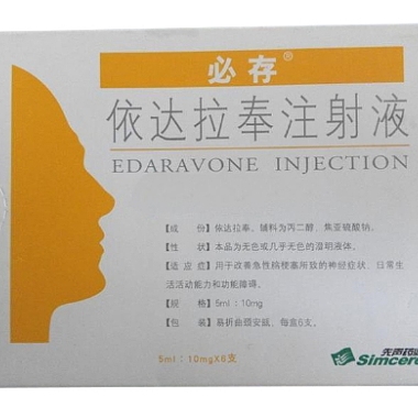 依达拉奉注射液(必存) 6支