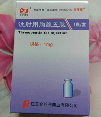 注射用胸腺五肽 (金子雪) 金子雪