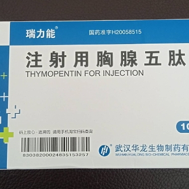 注射用胸腺五肽 10mg*5支 武汉华龙生物制药