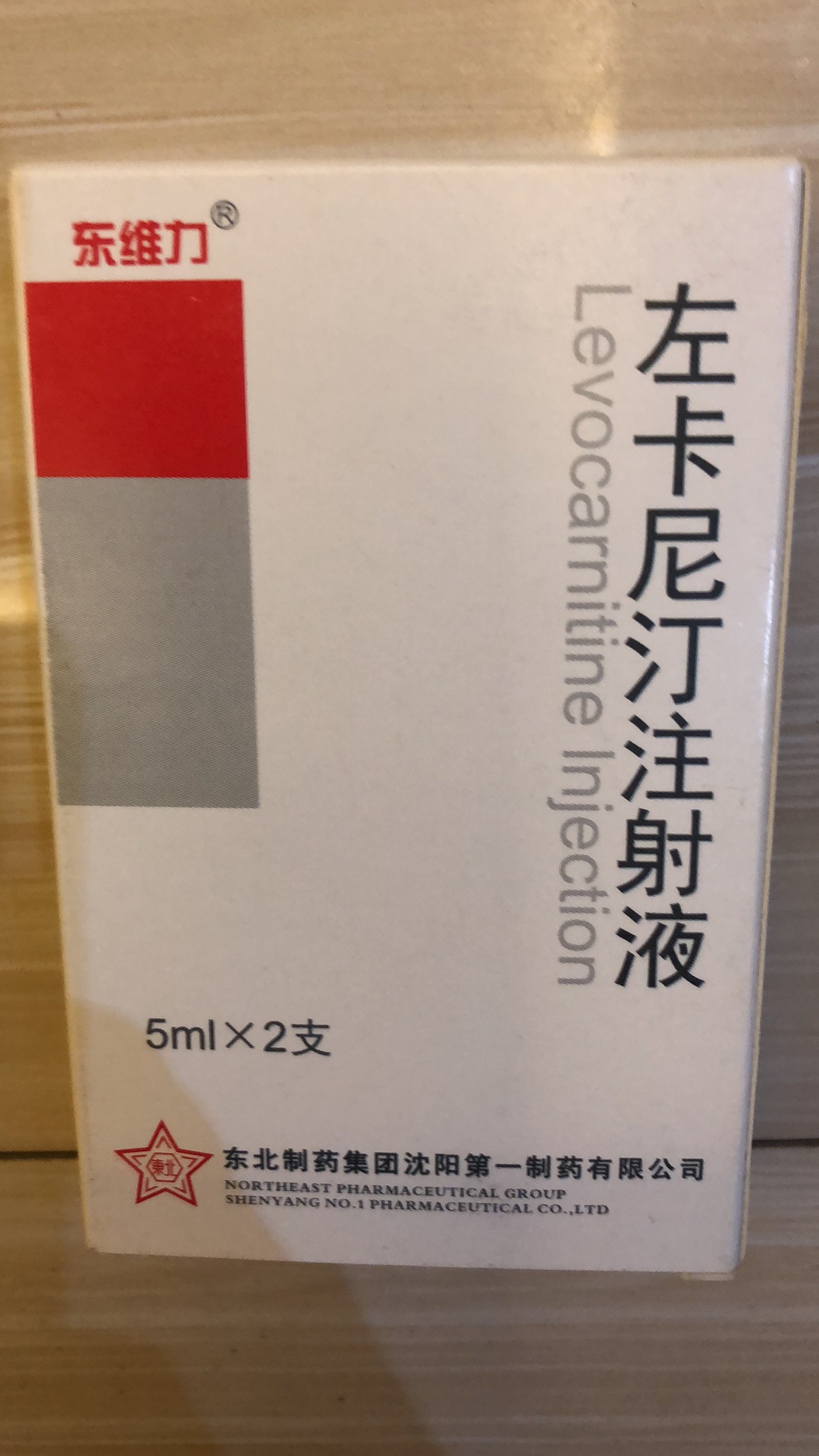 左卡尼汀注射液 左卡尼汀注射液