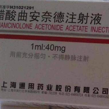 醋酸曲安奈德注射液 1ml:40mg 通用药业