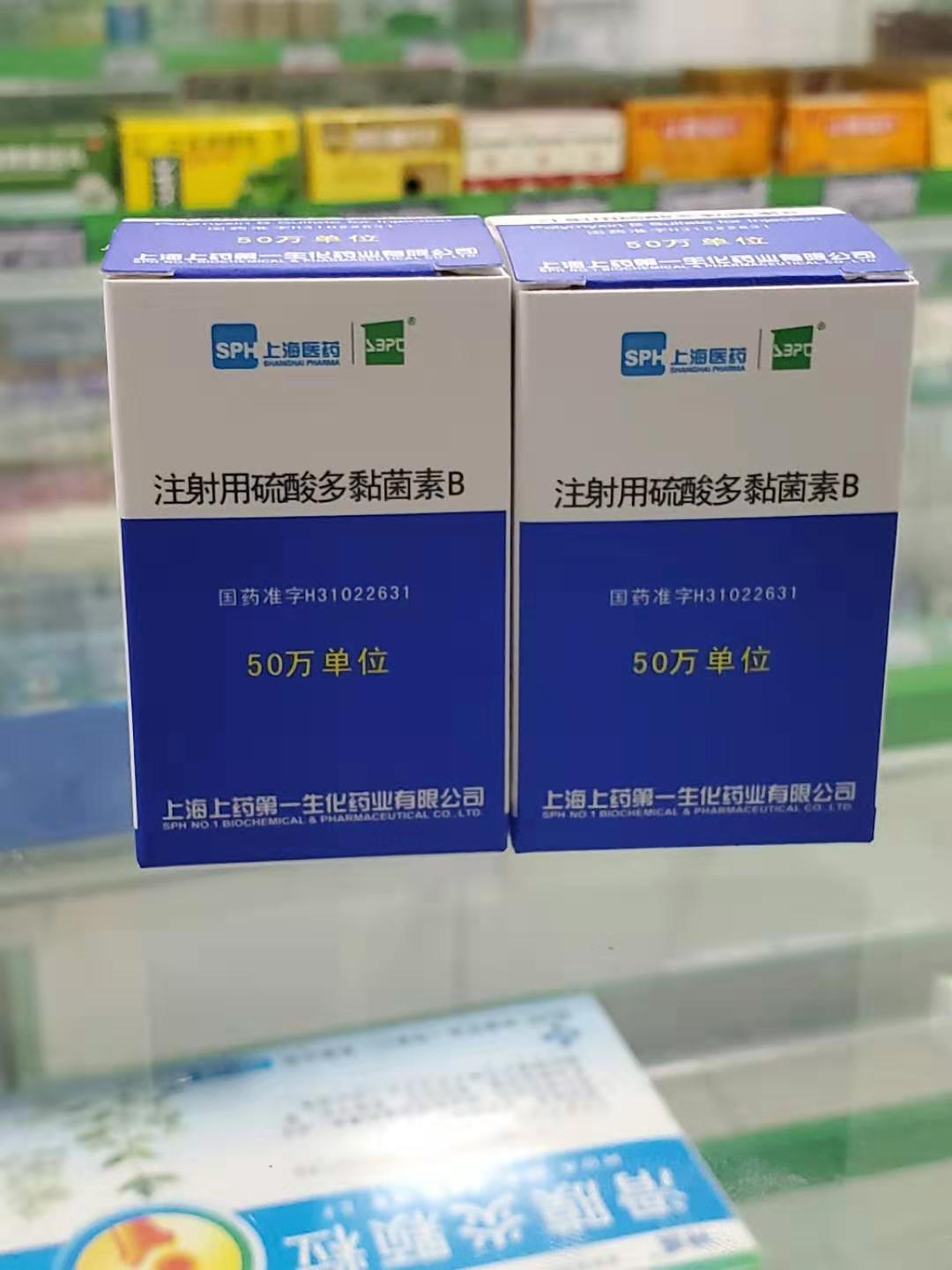 注射用硫酸多粘菌素B 