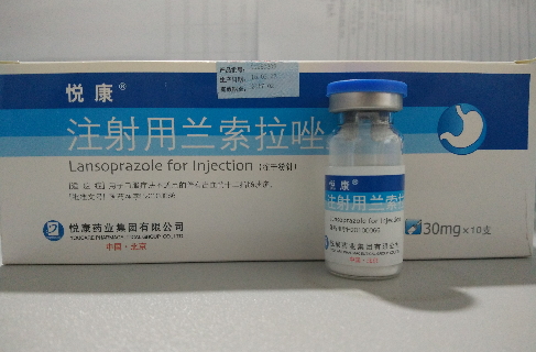 注射用兰索拉唑 (悦康) 悦康