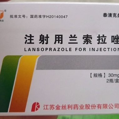 注射用兰索拉唑 2瓶 江苏金丝利