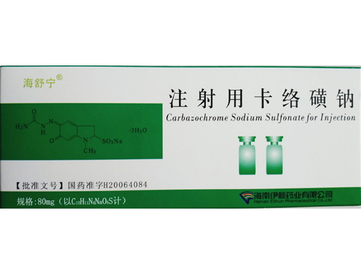 注射用卡络磺钠 (海舒宁) 海舒宁