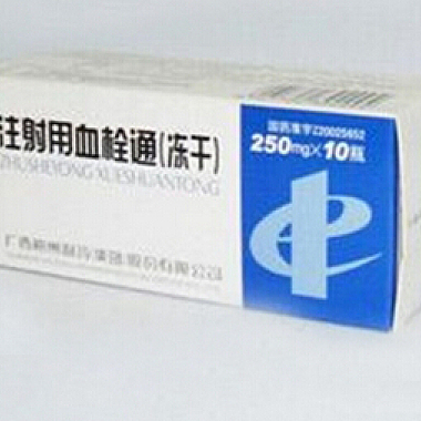 注射用血栓通(冻干)价格 250mg*10瓶 梧州制药