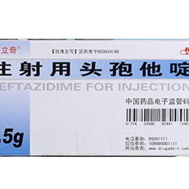 倍立奇注射用头孢他啶 1.5g*10瓶