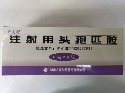 注射用头孢匹胺 (严力舒) 严力舒