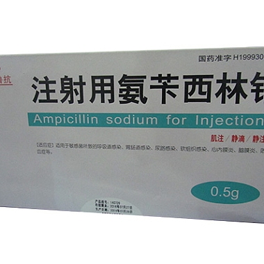 注射用氨苄西林钠价格 0.5g*50支 山东鲁抗