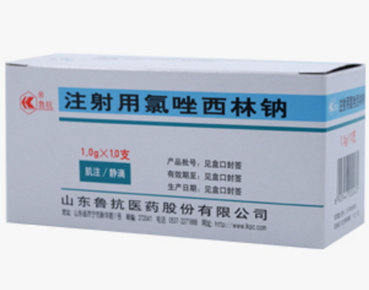 注射用氯唑西林钠 (鲁抗) 鲁抗