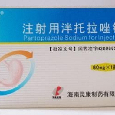 注射用泮托拉唑钠 80mg 海南灵康
