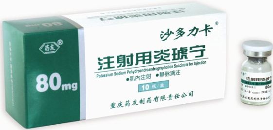 注射用炎琥宁 (法多力卡) 法多力卡