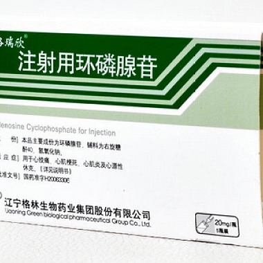 格瑞欣(注射用环磷腺苷) 5支装
