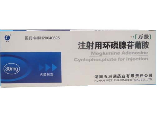 注射用环磷腺苷葡胺 (万扶) 万扶