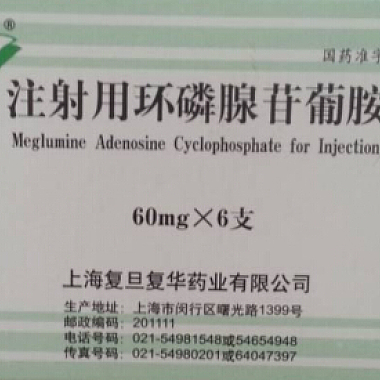 注射用环磷腺苷葡胺(双益) 60mg*6支 上海复旦复华药业