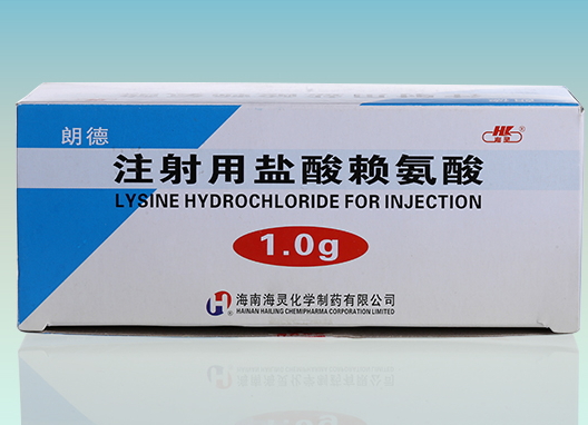 注射用盐酸赖氨酸 (朗德) 朗德