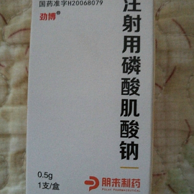 注射用磷酸肌酸钠 0.5g 北京朋来