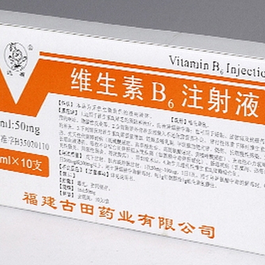 维生素B6注射液 10支 古田药业