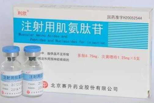注射用肌氨肽苷 (利欣) 利欣