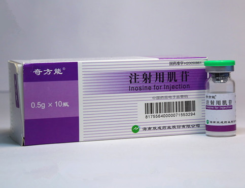 注射用肌苷 (奇方能) 奇方能