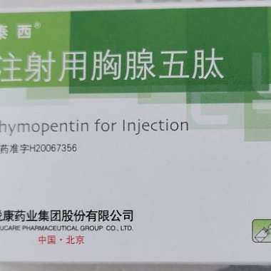 泰西注射用胸腺五肽 1mg