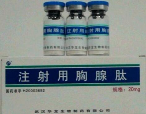 注射用胸腺肽 