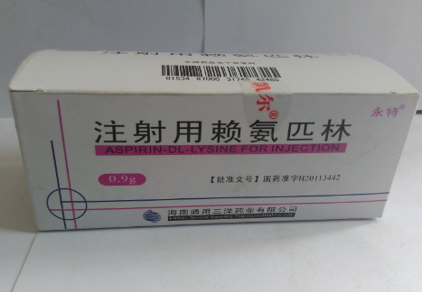 注射用赖氨匹林 (永特) 永特