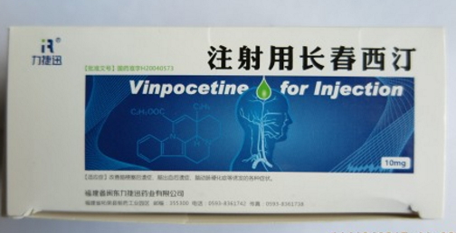 注射用长春西汀 (力捷迅) 力捷迅