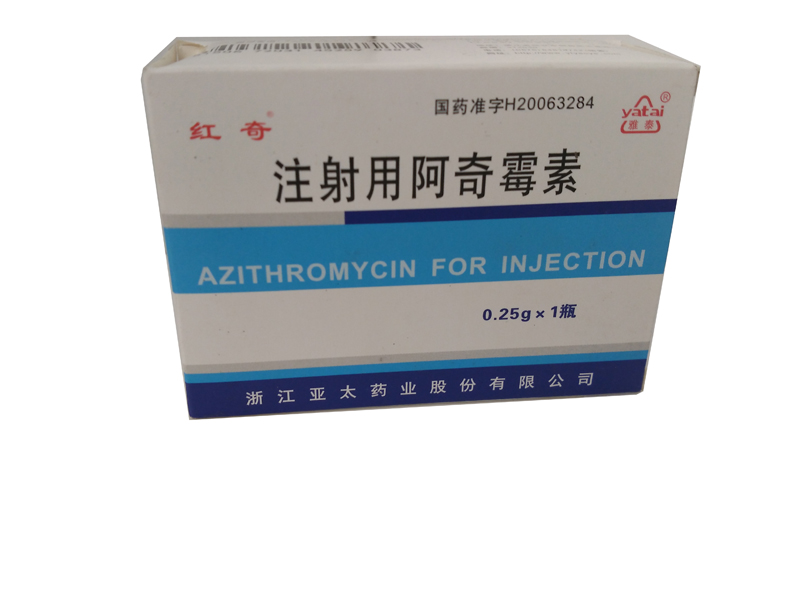 注射用阿奇霉素 注射用阿奇霉素