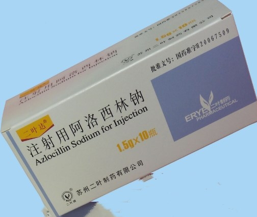 注射用阿洛西林钠 (二叶达/二叶牌) 二叶达/二叶牌