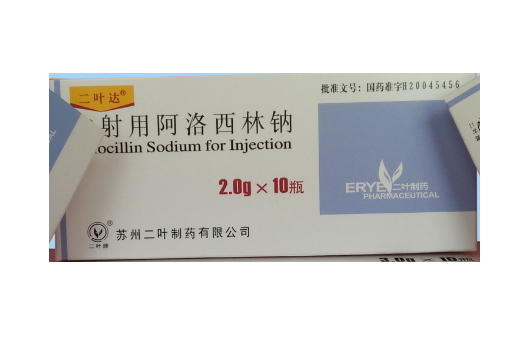注射用阿洛西林钠 (二叶达/二叶牌) 二叶达/二叶牌
