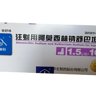 倍舒林 10瓶 注射用阿莫西林钠舒巴坦钠