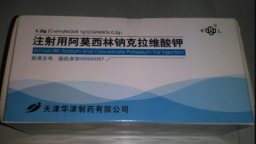 注射用阿莫西林钠克拉维酸钾 (中人) 中人