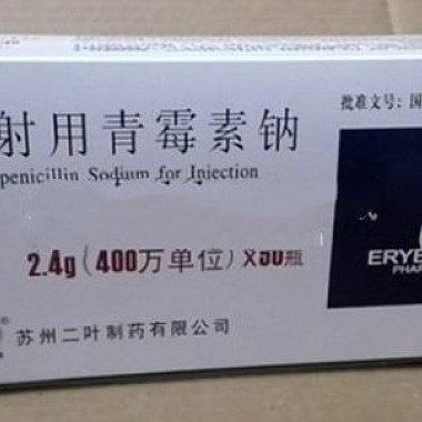 二叶牌注射用青霉素钠 2.4g*50瓶