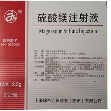 硫酸镁注射液 5支 上海锦帝九州