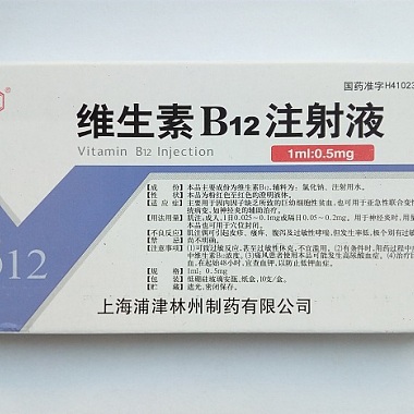 维生素B12注射液 10支 浦津林州制药