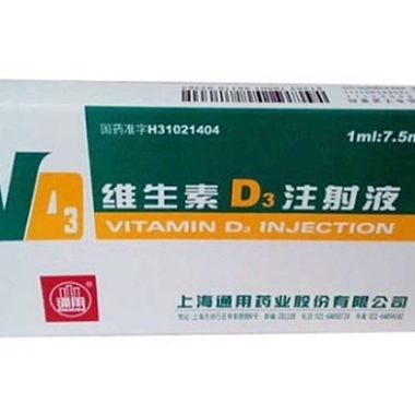 维生素D3注射液 10支 通用药业