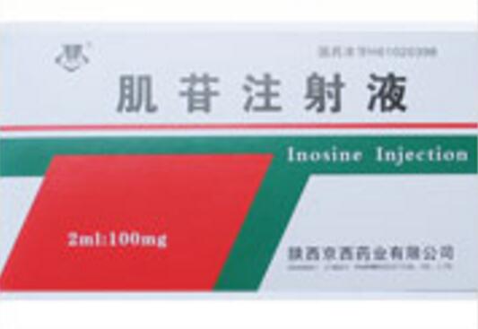 肌苷注射液 