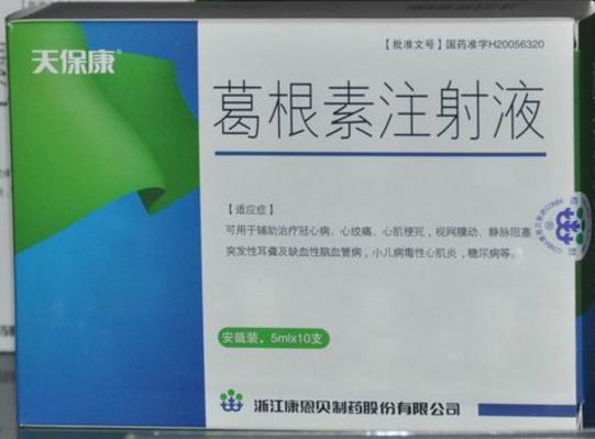 葛根素注射液 (天保康) 天保康