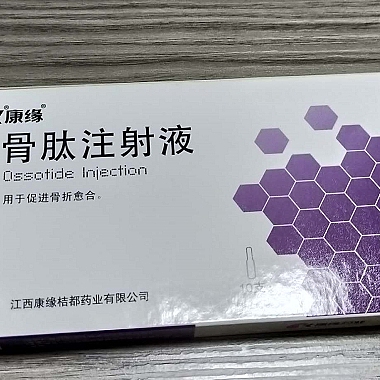 骨肽注射液 2ml*10支 康缘桔都药业