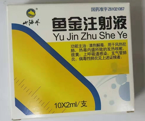 鱼金注射液 (山海丹) 山海丹