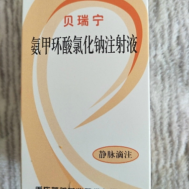 氨甲环酸氯化钠注射液 (贝瑞宁)