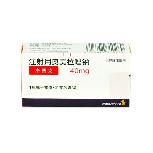 注射用奥美拉唑钠(附溶媒) (洛赛克) 洛赛克