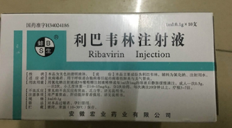 利巴韦林注射液 利巴韦林注射液