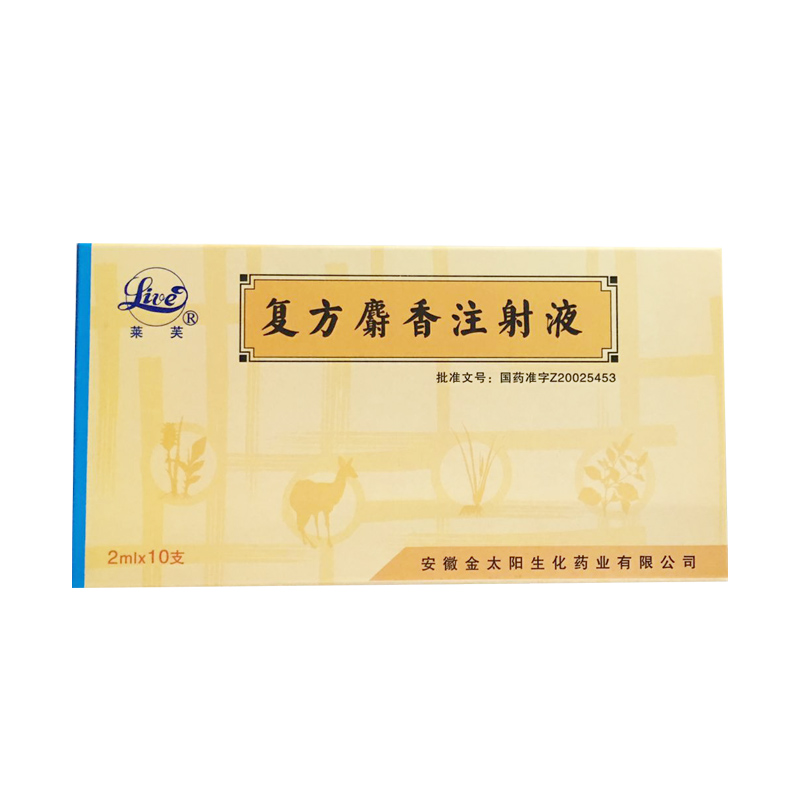 复方麝香注射液 复方麝香注射液